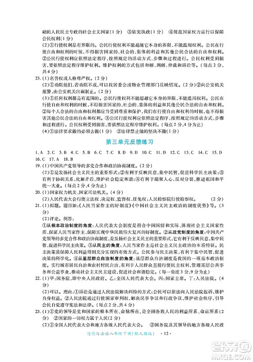 江西人民出版社2025年春一课一练创新练习八年级道德与法治下册人教版答案