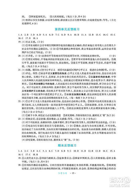 江西人民出版社2025年春一课一练创新练习八年级道德与法治下册人教版答案