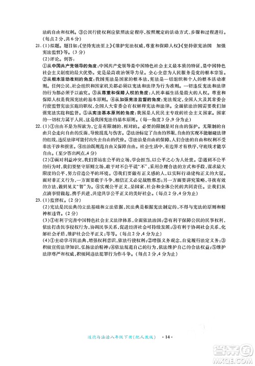 江西人民出版社2025年春一课一练创新练习八年级道德与法治下册人教版答案
