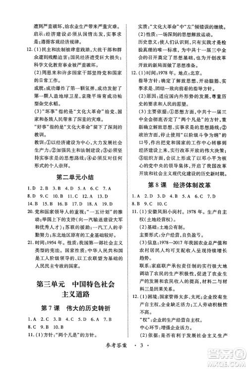 江西人民出版社2025年春一课一练创新练习八年级历史下册人教版答案
