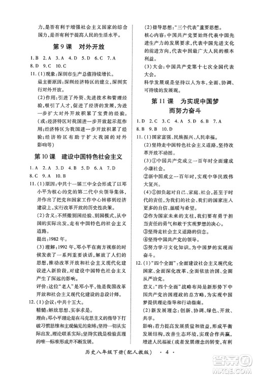 江西人民出版社2025年春一课一练创新练习八年级历史下册人教版答案