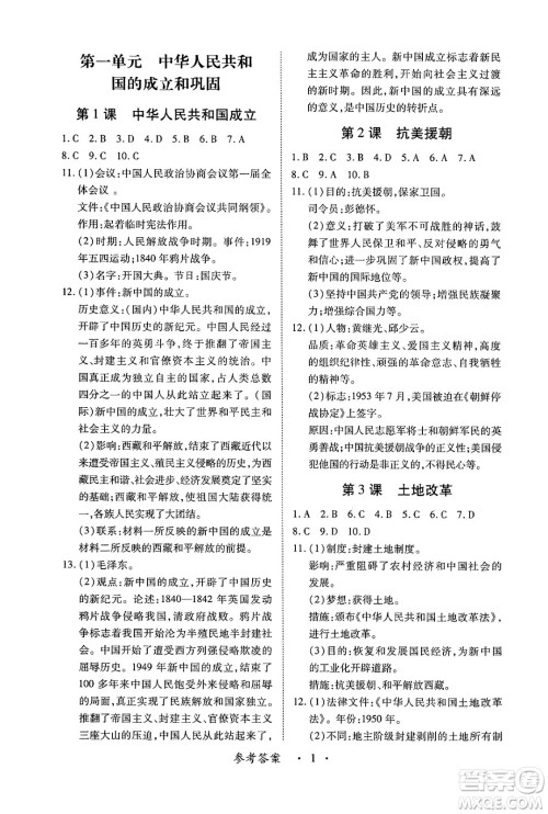 江西人民出版社2025年春一课一练创新练习八年级历史下册人教版答案