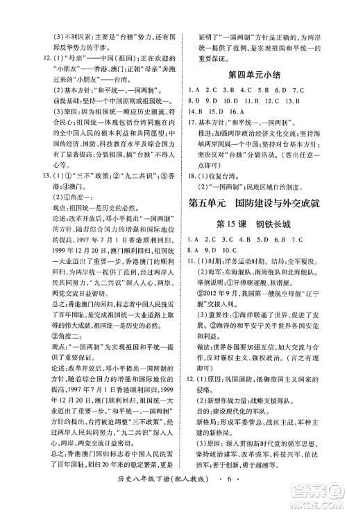 江西人民出版社2025年春一课一练创新练习八年级历史下册人教版答案