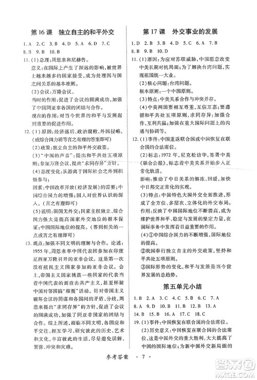 江西人民出版社2025年春一课一练创新练习八年级历史下册人教版答案