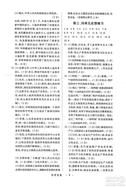 江西人民出版社2025年春一课一练创新练习八年级历史下册人教版答案