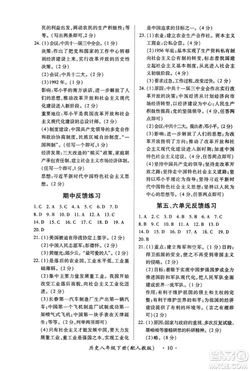 江西人民出版社2025年春一课一练创新练习八年级历史下册人教版答案