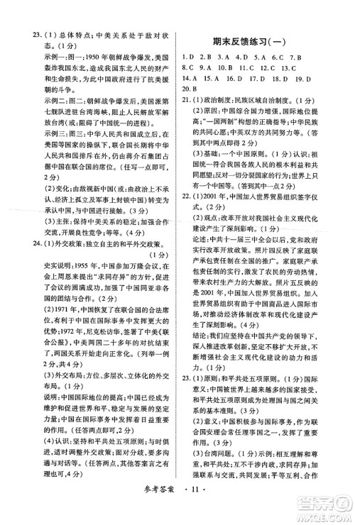 江西人民出版社2025年春一课一练创新练习八年级历史下册人教版答案