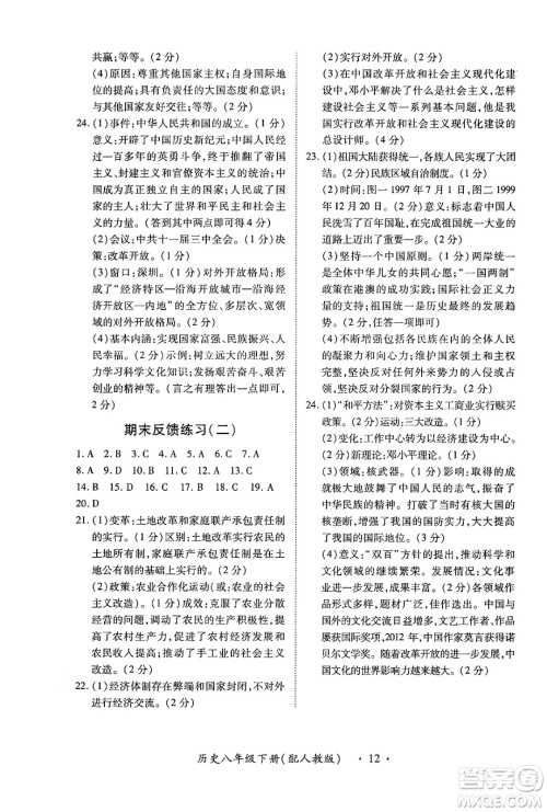 江西人民出版社2025年春一课一练创新练习八年级历史下册人教版答案