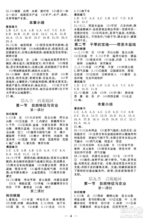 江西人民出版社2025年春一课一练创新练习八年级地理下册人教版答案