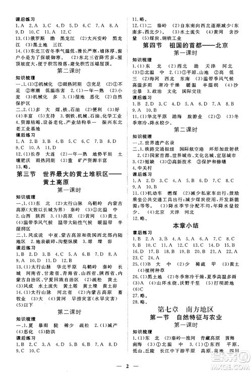 江西人民出版社2025年春一课一练创新练习八年级地理下册人教版答案