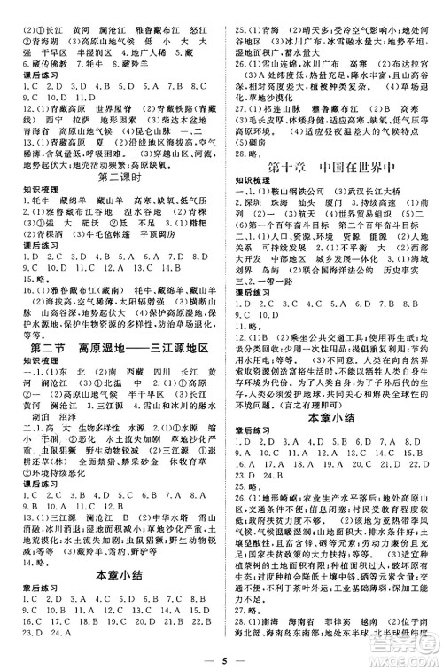 江西人民出版社2025年春一课一练创新练习八年级地理下册人教版答案