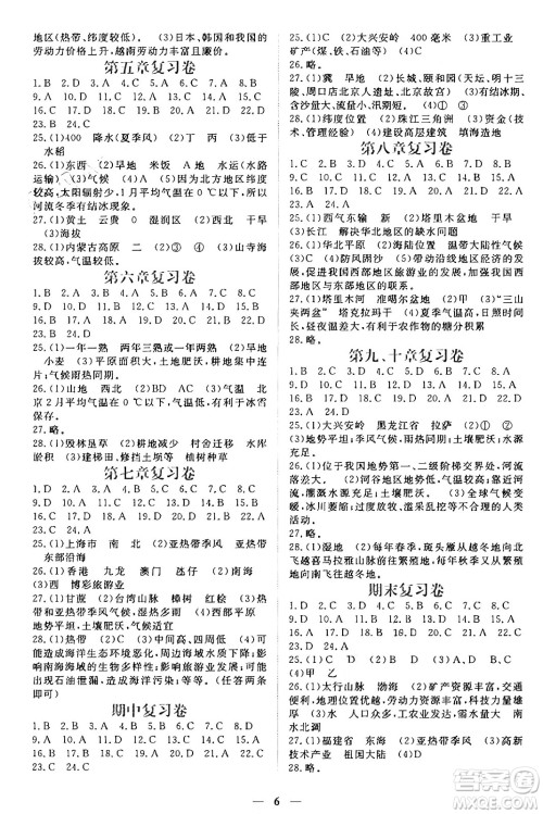江西人民出版社2025年春一课一练创新练习八年级地理下册人教版答案
