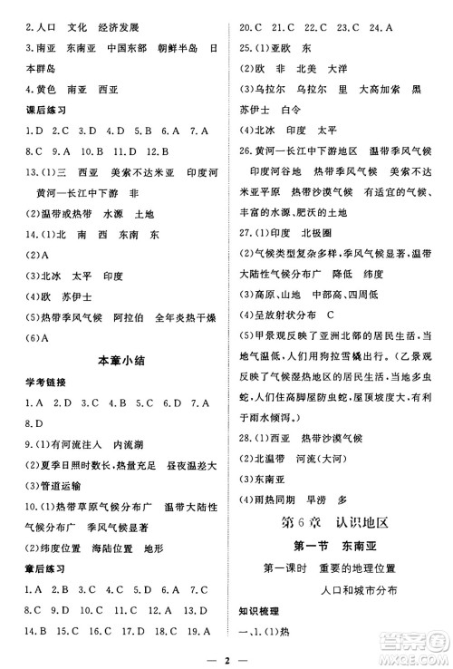 江西人民出版社2025年春一课一练创新练习八年级地理下册中图版答案 江西人民出版社2025年春一课一练创新练习八年级地理下册中图版答案