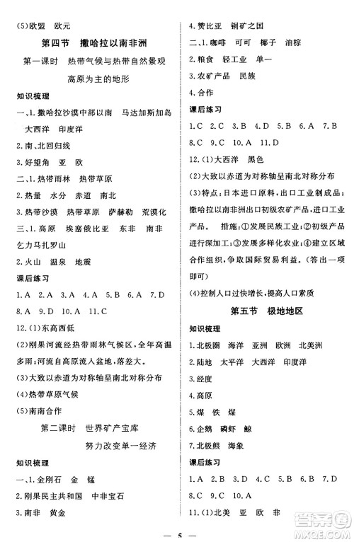 江西人民出版社2025年春一课一练创新练习八年级地理下册中图版答案 江西人民出版社2025年春一课一练创新练习八年级地理下册中图版答案