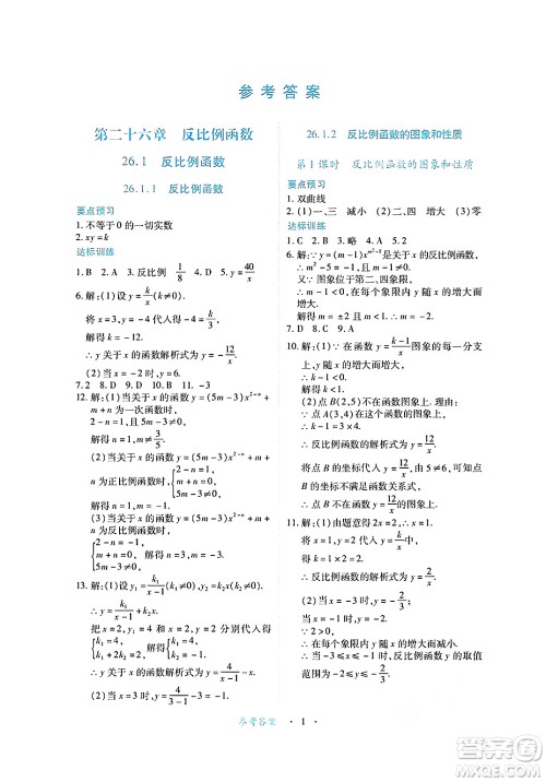 江西人民出版社2025年春一课一练创新练习九年级数学下册人教版答案 江西人民出版社2025年春一课一练创新练习九年级数学下册人教版答案