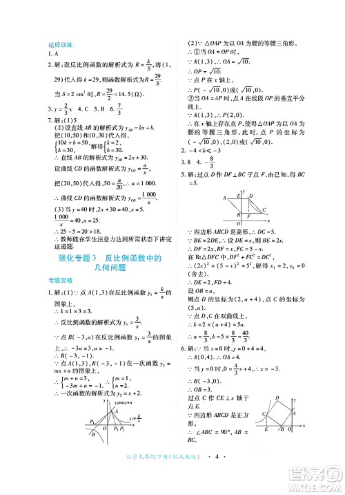 江西人民出版社2025年春一课一练创新练习九年级数学下册人教版答案 江西人民出版社2025年春一课一练创新练习九年级数学下册人教版答案