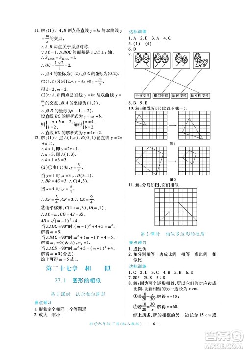 江西人民出版社2025年春一课一练创新练习九年级数学下册人教版答案 江西人民出版社2025年春一课一练创新练习九年级数学下册人教版答案