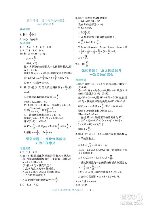 江西人民出版社2025年春一课一练创新练习九年级数学下册人教版答案 江西人民出版社2025年春一课一练创新练习九年级数学下册人教版答案