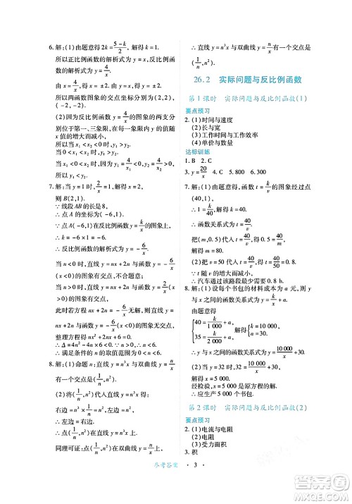 江西人民出版社2025年春一课一练创新练习九年级数学下册人教版答案 江西人民出版社2025年春一课一练创新练习九年级数学下册人教版答案