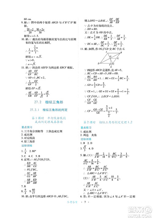 江西人民出版社2025年春一课一练创新练习九年级数学下册人教版答案 江西人民出版社2025年春一课一练创新练习九年级数学下册人教版答案