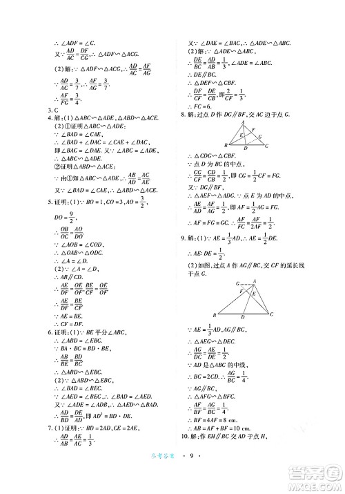 江西人民出版社2025年春一课一练创新练习九年级数学下册人教版答案 江西人民出版社2025年春一课一练创新练习九年级数学下册人教版答案