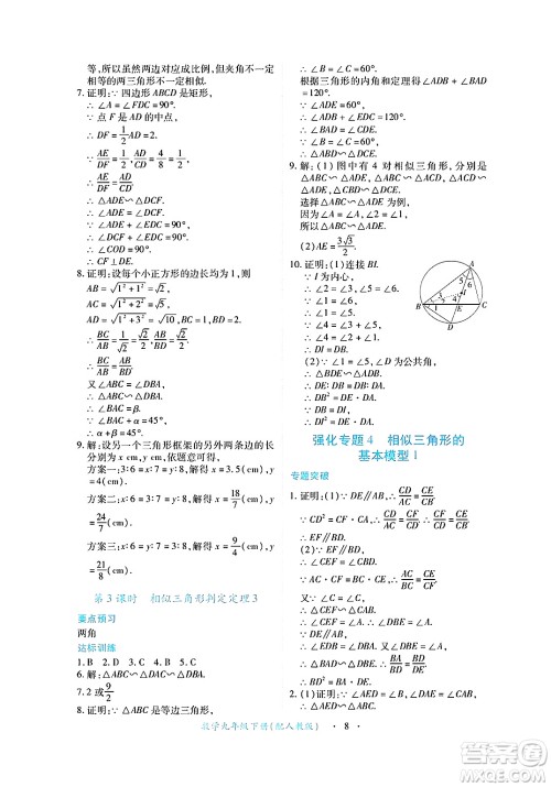 江西人民出版社2025年春一课一练创新练习九年级数学下册人教版答案 江西人民出版社2025年春一课一练创新练习九年级数学下册人教版答案