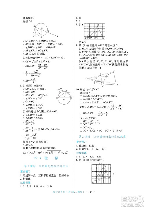 江西人民出版社2025年春一课一练创新练习九年级数学下册人教版答案 江西人民出版社2025年春一课一练创新练习九年级数学下册人教版答案
