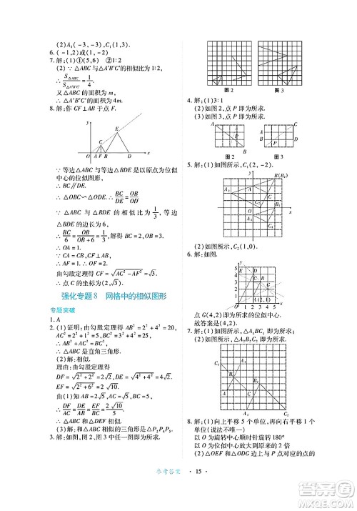 江西人民出版社2025年春一课一练创新练习九年级数学下册人教版答案 江西人民出版社2025年春一课一练创新练习九年级数学下册人教版答案