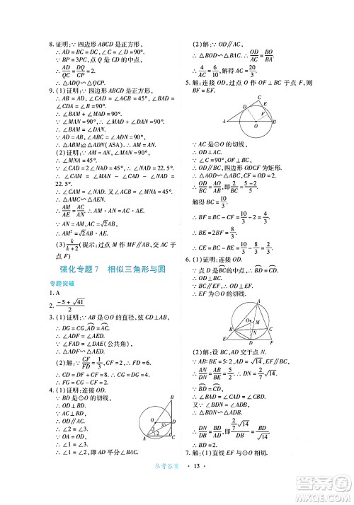 江西人民出版社2025年春一课一练创新练习九年级数学下册人教版答案 江西人民出版社2025年春一课一练创新练习九年级数学下册人教版答案