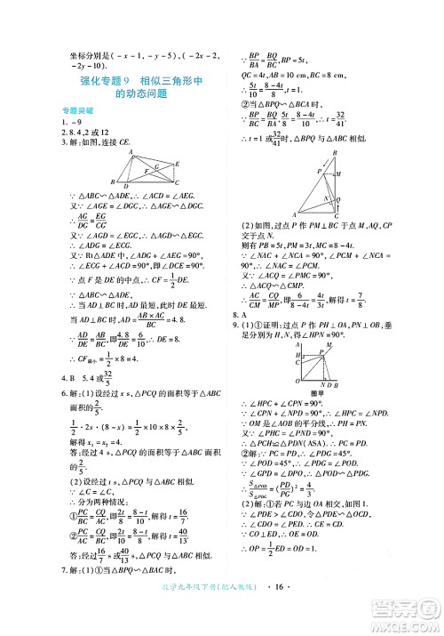 江西人民出版社2025年春一课一练创新练习九年级数学下册人教版答案 江西人民出版社2025年春一课一练创新练习九年级数学下册人教版答案