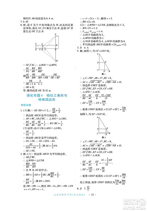 江西人民出版社2025年春一课一练创新练习九年级数学下册人教版答案 江西人民出版社2025年春一课一练创新练习九年级数学下册人教版答案