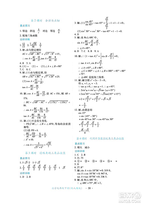 江西人民出版社2025年春一课一练创新练习九年级数学下册人教版答案 江西人民出版社2025年春一课一练创新练习九年级数学下册人教版答案