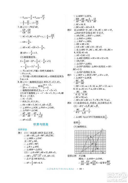 江西人民出版社2025年春一课一练创新练习九年级数学下册人教版答案 江西人民出版社2025年春一课一练创新练习九年级数学下册人教版答案