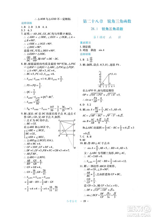 江西人民出版社2025年春一课一练创新练习九年级数学下册人教版答案 江西人民出版社2025年春一课一练创新练习九年级数学下册人教版答案