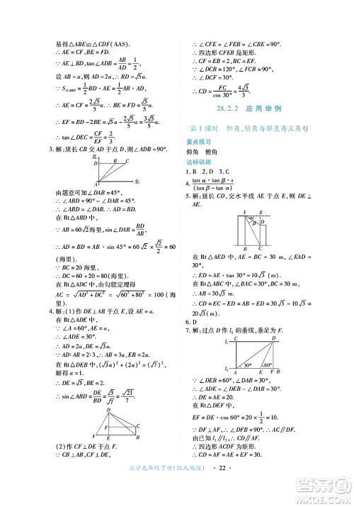 江西人民出版社2025年春一课一练创新练习九年级数学下册人教版答案 江西人民出版社2025年春一课一练创新练习九年级数学下册人教版答案