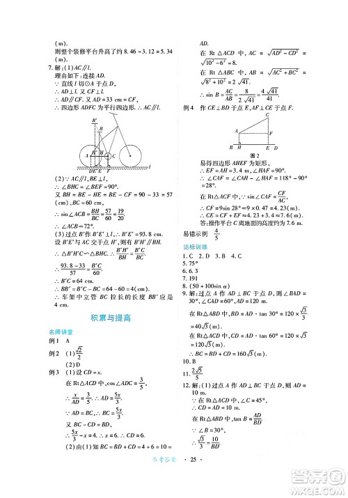 江西人民出版社2025年春一课一练创新练习九年级数学下册人教版答案 江西人民出版社2025年春一课一练创新练习九年级数学下册人教版答案