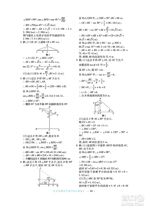 江西人民出版社2025年春一课一练创新练习九年级数学下册人教版答案 江西人民出版社2025年春一课一练创新练习九年级数学下册人教版答案
