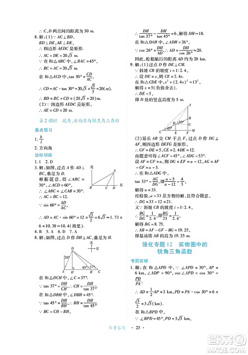 江西人民出版社2025年春一课一练创新练习九年级数学下册人教版答案 江西人民出版社2025年春一课一练创新练习九年级数学下册人教版答案