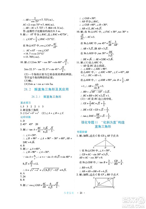 江西人民出版社2025年春一课一练创新练习九年级数学下册人教版答案 江西人民出版社2025年春一课一练创新练习九年级数学下册人教版答案