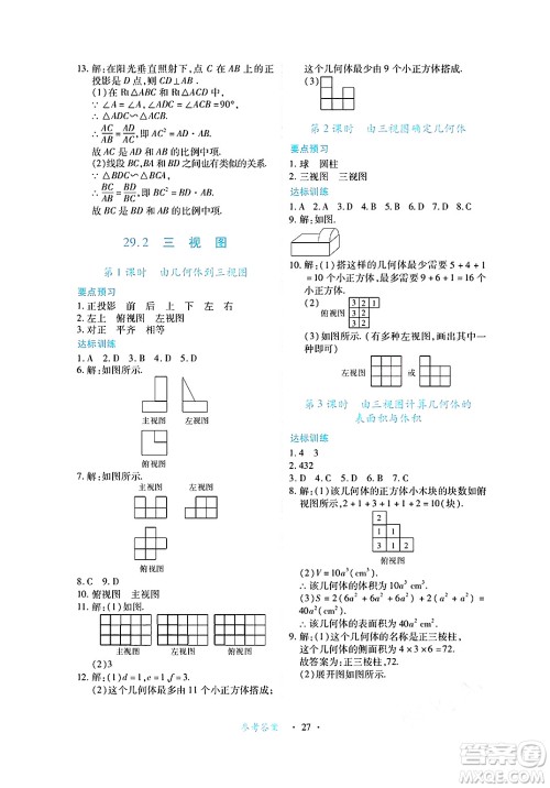 江西人民出版社2025年春一课一练创新练习九年级数学下册人教版答案 江西人民出版社2025年春一课一练创新练习九年级数学下册人教版答案