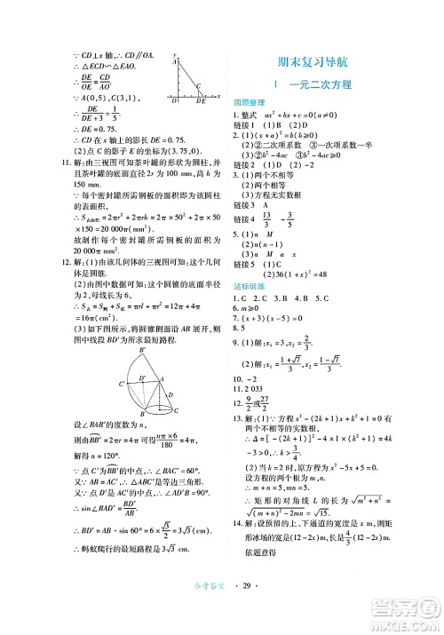 江西人民出版社2025年春一课一练创新练习九年级数学下册人教版答案 江西人民出版社2025年春一课一练创新练习九年级数学下册人教版答案