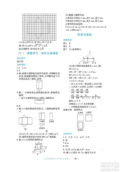 江西人民出版社2025年春一课一练创新练习九年级数学下册人教版答案 江西人民出版社2025年春一课一练创新练习九年级数学下册人教版答案