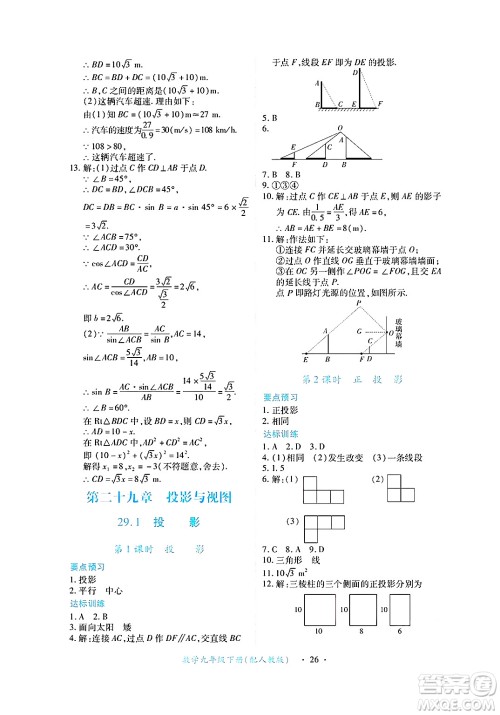 江西人民出版社2025年春一课一练创新练习九年级数学下册人教版答案 江西人民出版社2025年春一课一练创新练习九年级数学下册人教版答案