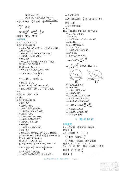 江西人民出版社2025年春一课一练创新练习九年级数学下册人教版答案 江西人民出版社2025年春一课一练创新练习九年级数学下册人教版答案