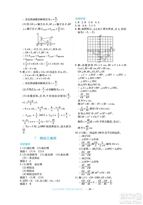 江西人民出版社2025年春一课一练创新练习九年级数学下册人教版答案 江西人民出版社2025年春一课一练创新练习九年级数学下册人教版答案