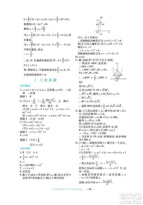 江西人民出版社2025年春一课一练创新练习九年级数学下册人教版答案 江西人民出版社2025年春一课一练创新练习九年级数学下册人教版答案