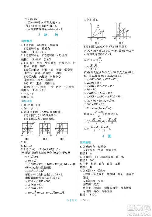 江西人民出版社2025年春一课一练创新练习九年级数学下册人教版答案 江西人民出版社2025年春一课一练创新练习九年级数学下册人教版答案