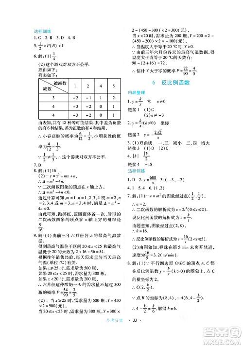 江西人民出版社2025年春一课一练创新练习九年级数学下册人教版答案 江西人民出版社2025年春一课一练创新练习九年级数学下册人教版答案