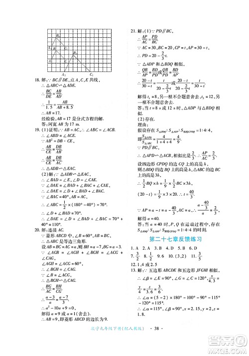 江西人民出版社2025年春一课一练创新练习九年级数学下册人教版答案 江西人民出版社2025年春一课一练创新练习九年级数学下册人教版答案