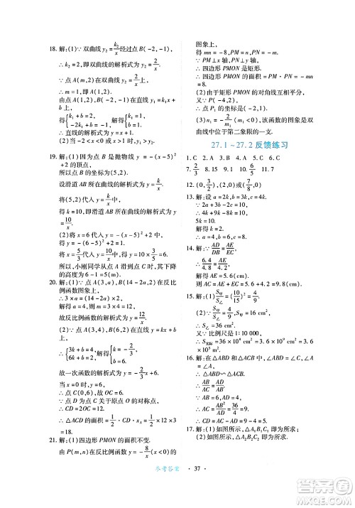 江西人民出版社2025年春一课一练创新练习九年级数学下册人教版答案 江西人民出版社2025年春一课一练创新练习九年级数学下册人教版答案